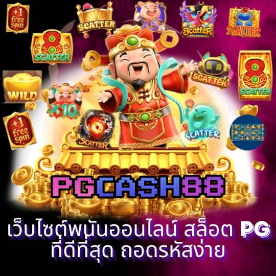 เกม สล็อต ที่ แตก ง่าย ที่สุด